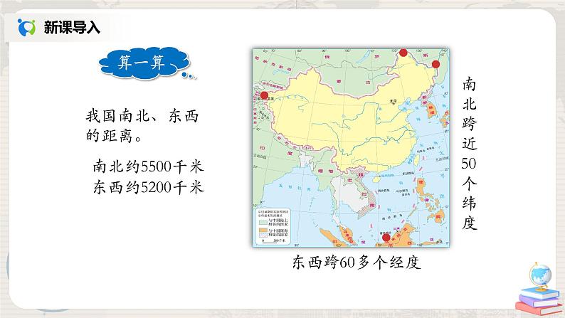 1.1《疆域》（第二课时）课件+教案+练习05