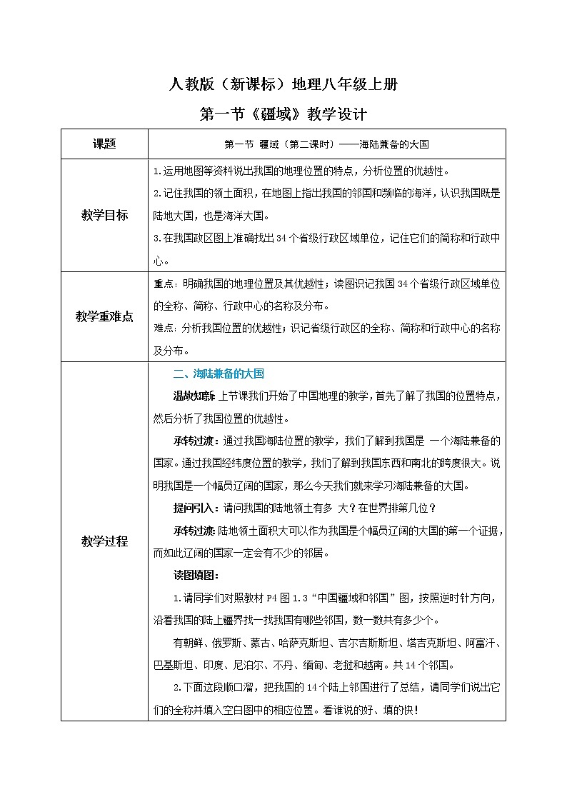 1.1《疆域》（第二课时）课件+教案+练习01