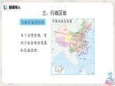 1.1《疆域》（第三課時）課件+教案+練習