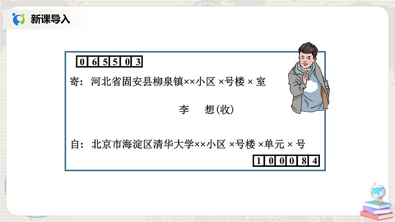 1.1《疆域》（第三课时）课件+教案+练习07