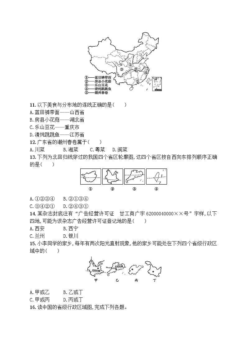 1.1《疆域》（第三课时）课件+教案+练习03