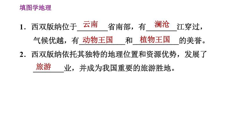 晋教版八年级下册地理 第8章 填图学地理(四) 习题课件第2页