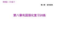 晋教版八年级下册第八章 认识省内区域综合与测试复习ppt课件