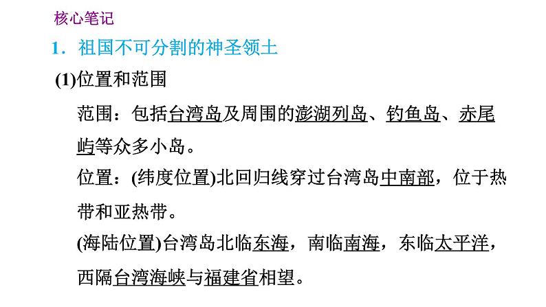 晋教版八年级下册地理 第7章 7.3.1  祖国不可分割的神圣领土资源丰富的宝岛 习题课件02