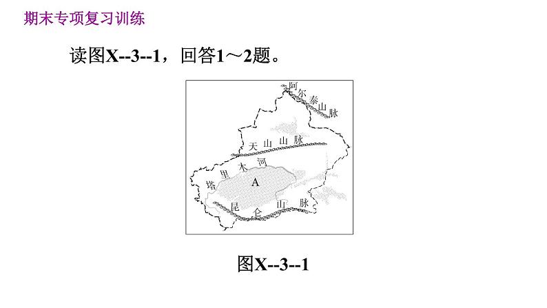 晋教版八年级下册地理 期末专项复习 习题课件03