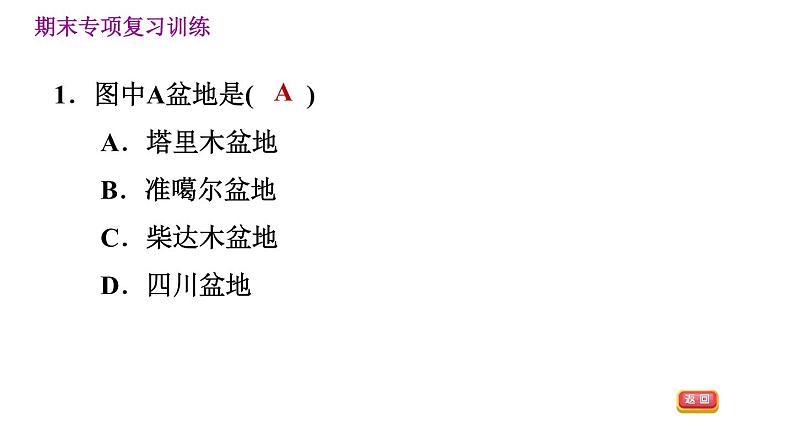 晋教版八年级下册地理 期末专项复习 习题课件04