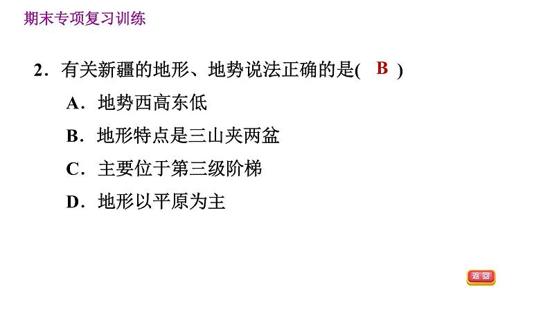 晋教版八年级下册地理 期末专项复习 习题课件05