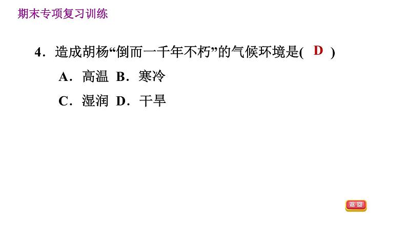 晋教版八年级下册地理 期末专项复习 习题课件07