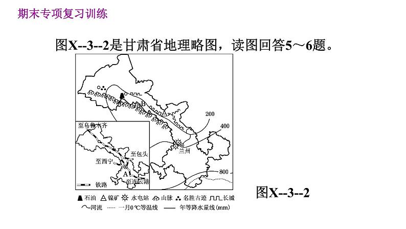 晋教版八年级下册地理 期末专项复习 习题课件08