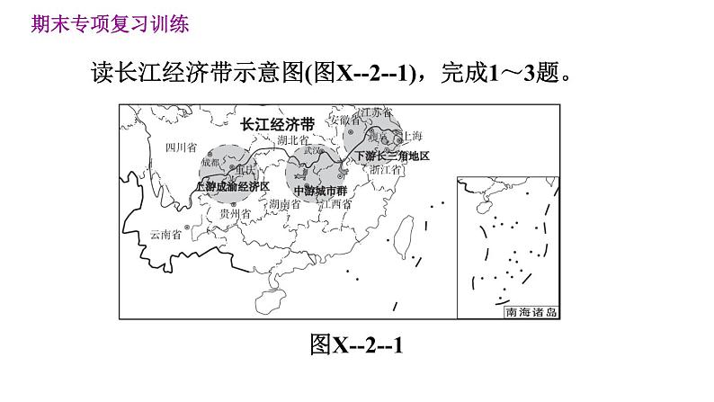 晋教版八年级下册地理 期末专项复习 习题课件03