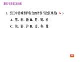 晋教版八年级下册地理 期末专项复习 习题课件