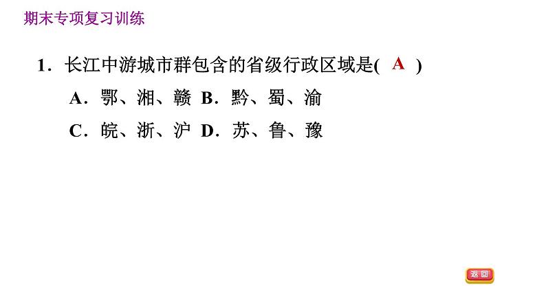 晋教版八年级下册地理 期末专项复习 习题课件04