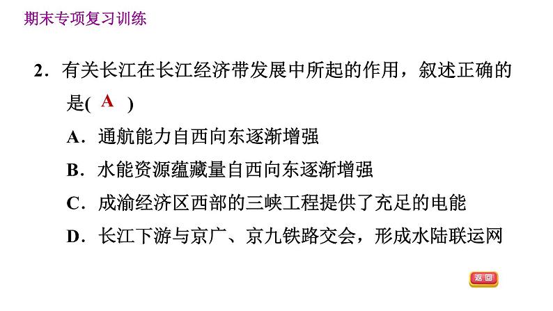 晋教版八年级下册地理 期末专项复习 习题课件05