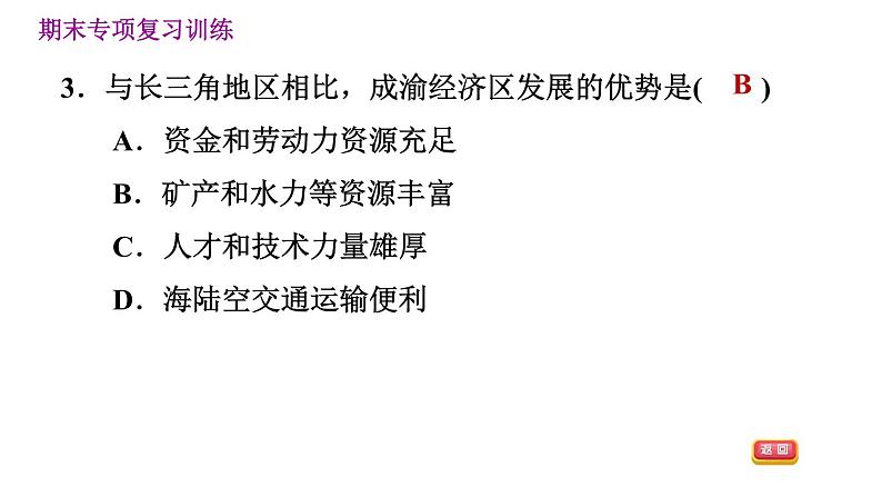 晋教版八年级下册地理 期末专项复习 习题课件06