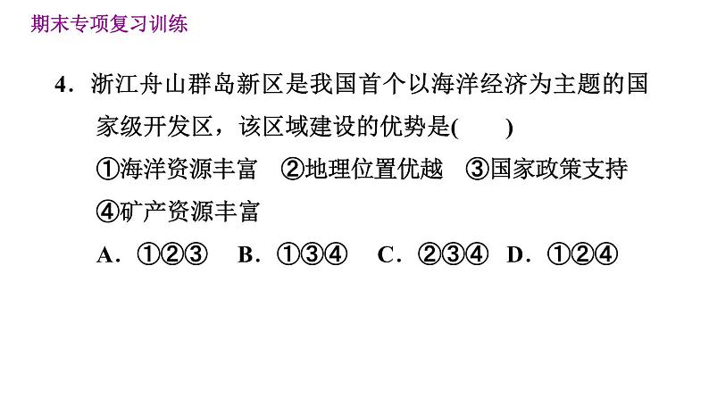 晋教版八年级下册地理 期末专项复习 习题课件08