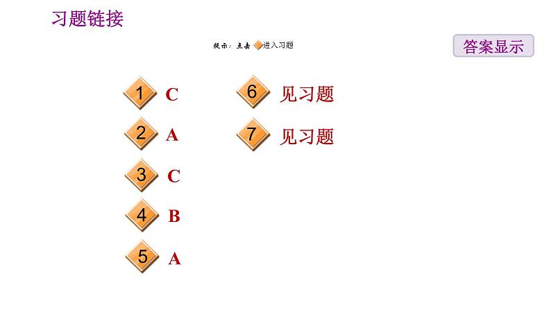 晋教版八年级下册地理 期末专项复习 专项训练四　青藏地区 习题课件第2页