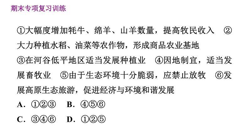 晋教版八年级下册地理 期末专项复习 习题课件04