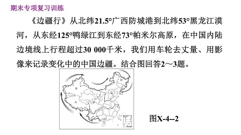 晋教版八年级下册地理 期末专项复习 专项训练四　青藏地区 习题课件第6页