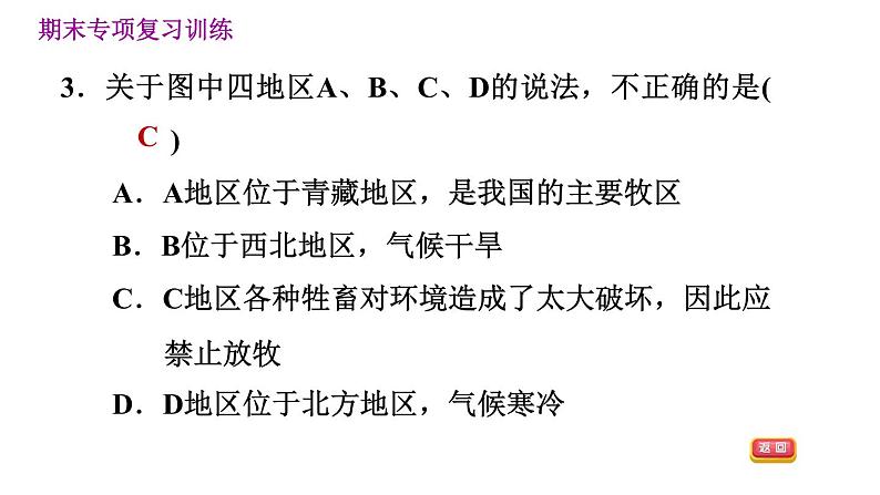 晋教版八年级下册地理 期末专项复习 专项训练四　青藏地区 习题课件第8页