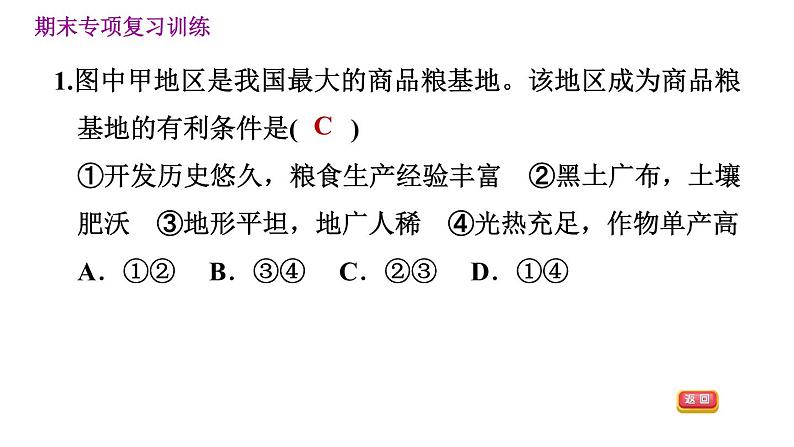 晋教版八年级下册地理 期末专项复习 习题课件04