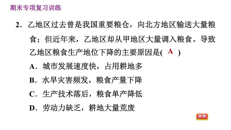 晋教版八年级下册地理 期末专项复习 习题课件05