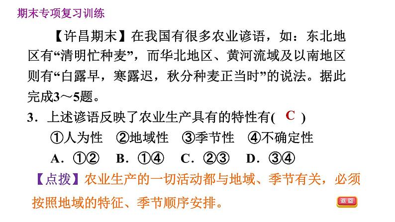 晋教版八年级下册地理 期末专项复习 习题课件06