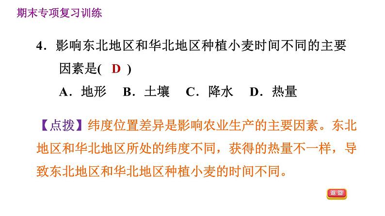 晋教版八年级下册地理 期末专项复习 习题课件07