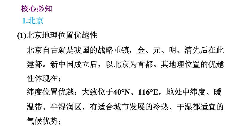 晋教版八年级下册地理 第7章 第七章巩固强化复习训练 习题课件第8页