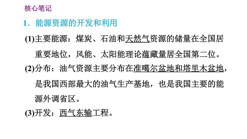 晋教版八年级下册地理 第7章 习题课件02