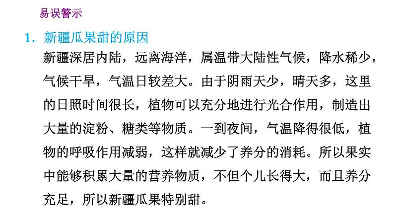 晋教版八年级下册地理 第7章 习题课件07