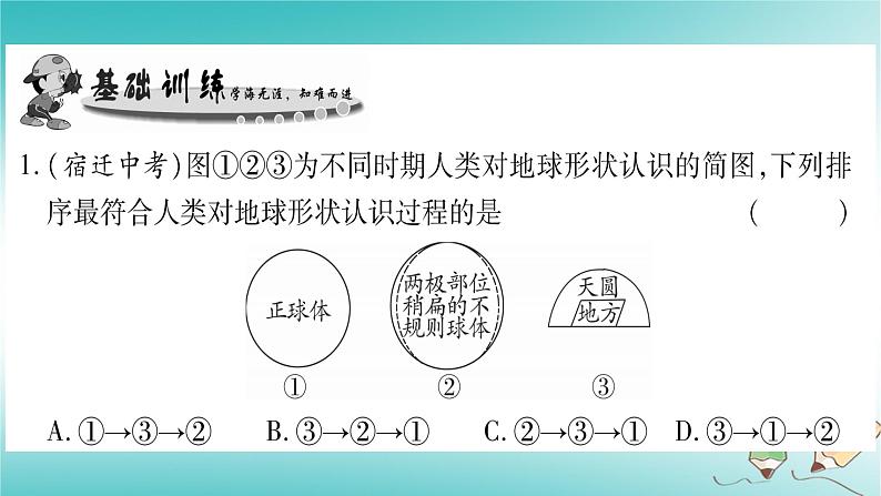 七年级地理上册第1章第1节地球的形状和大小 课件（新版）商务星球版06