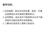 人教版地理七年级下册课件 8.3 撒哈拉以南非洲（4）