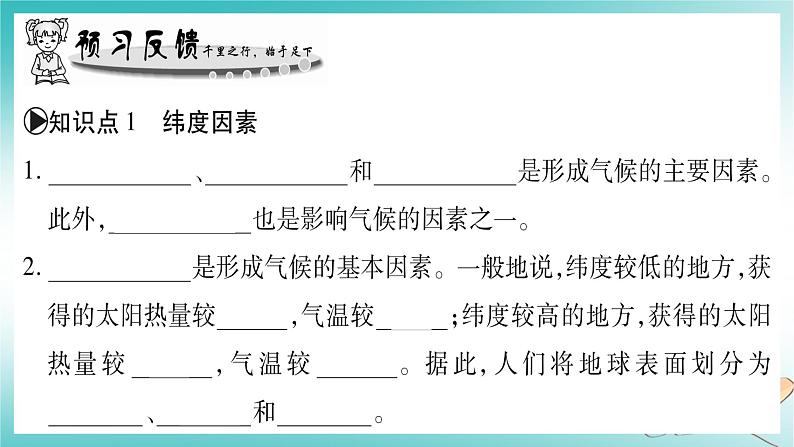 七年级地理上册第4章第5节形成气候的主要因素课件（新版）商务星球版02