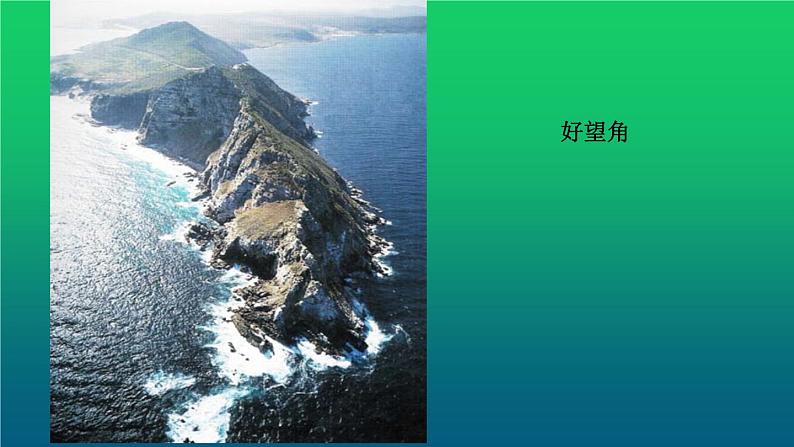 人教版地理七年级下册课件 8.3 撒哈拉以南非洲（2）08