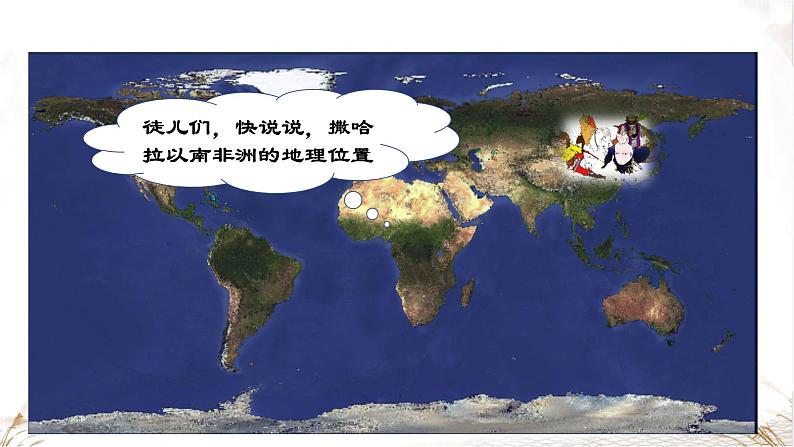 人教版地理七年级下册课件 8.3 撒哈拉以南非洲（3）06