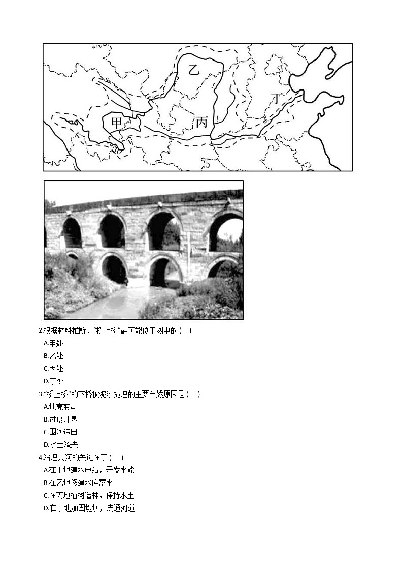 初中地理人教版八年级下册第六章第三节世界最大黄土堆积区——黄土高原 同步练习第2页