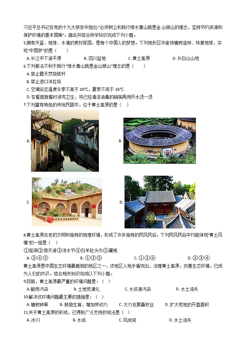 初中地理人教版八年级下册第六章第三节世界最大黄土堆积区——黄土高原 同步练习第3页