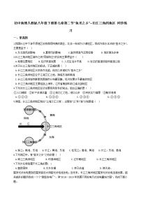 初中地理人教版 (新课标)八年级下册第二节 “鱼米之乡”——长江三角洲地区课堂检测