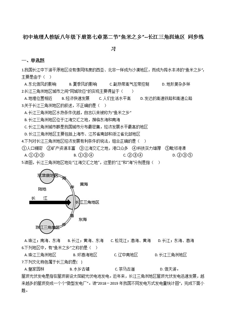初中地理人教版八年级下册第七章第二节“鱼米之乡”--长江三角洲地区 同步练习01