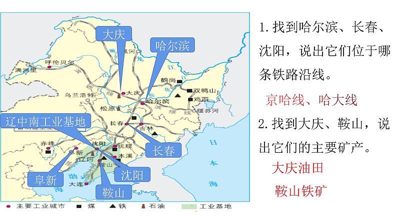 2022八年级地理下册商务星球版第二节  东北三省第3课时（共3课时）共14张PPT02