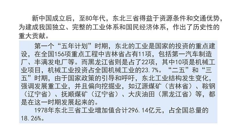 2022八年级地理下册商务星球版第二节  东北三省第3课时（共3课时）共14张PPT06