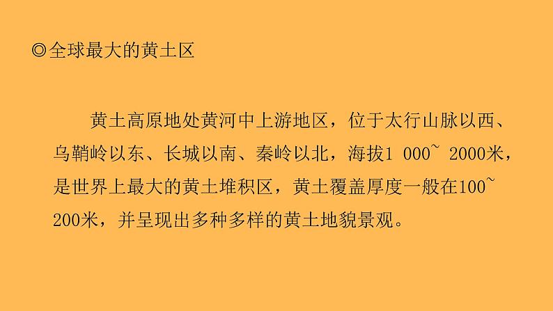 2022八年级地理下册商务星球版6.3第三节黄土高原共2课时42张PPT06