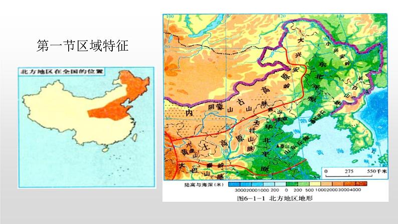 2022八年级地理下册商务星球版6.1第一节区域特征21张PPT21张PPT02