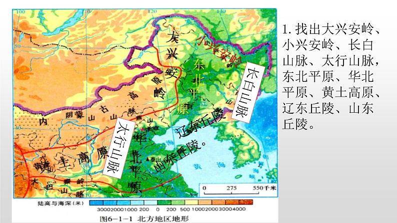 2022八年级地理下册商务星球版6.1第一节区域特征21张PPT21张PPT03