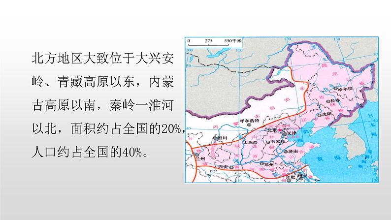 2022八年级地理下册商务星球版6.1第一节区域特征21张PPT21张PPT05