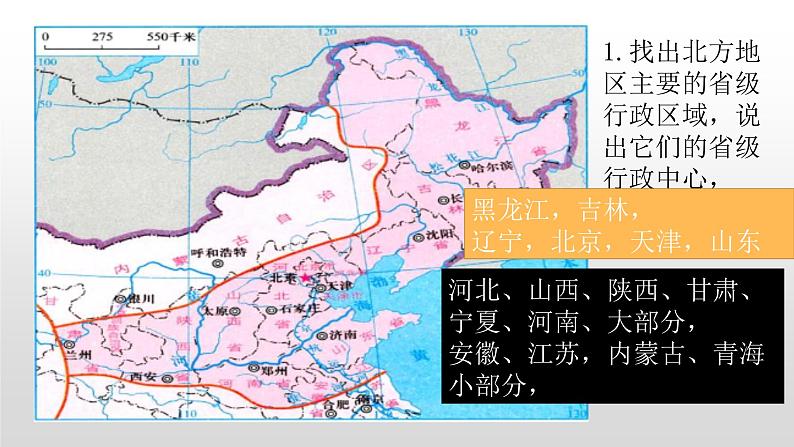 2022八年级地理下册商务星球版6.1第一节区域特征21张PPT21张PPT07