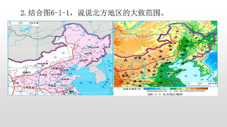 2022八年级地理下册商务星球版6.1第一节区域特征21张PPT21张PPT08