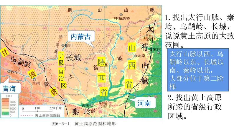 2022八年级地理下册商务星球版第三节 黄土高原第1课时（共2课时）共16张PPT05