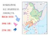 2022八年级地理下册商务星球版第二节  东北三省第1课时（共3课时）共18课时课件PPT