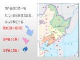 2022八年级地理下册商务星球版6.2第二节东北三省共3个课时45张PPT